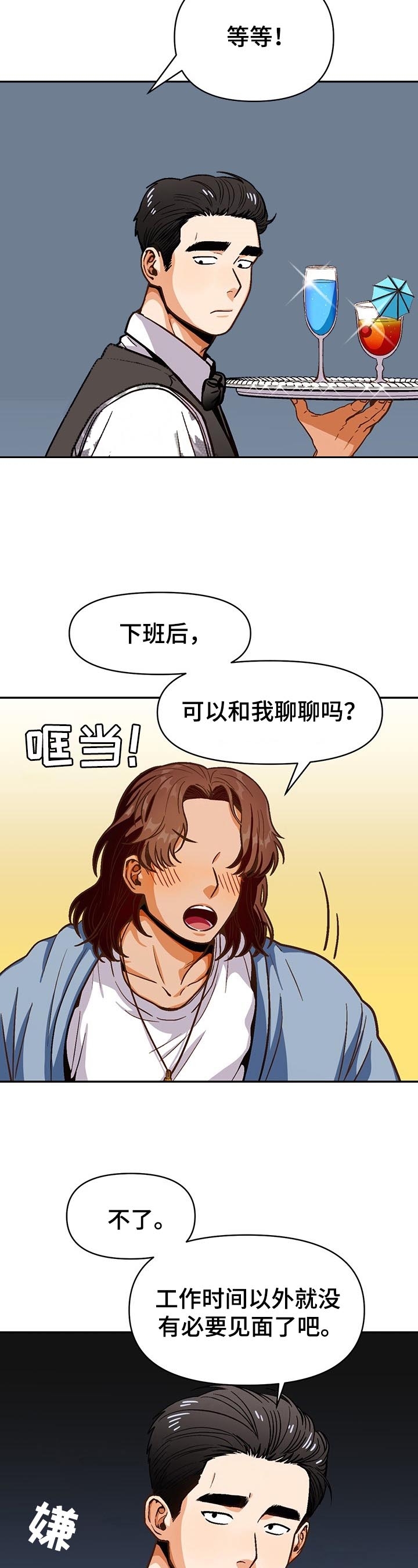 《攻略表面酷哥 》漫画最新章节第43话免费下拉式在线观看章节第【3】张图片