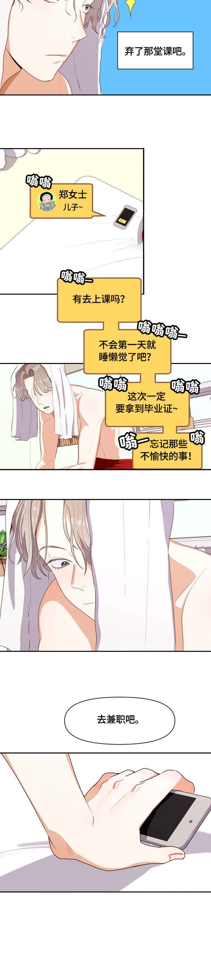 《攻略表面酷哥 》漫画最新章节第4话免费下拉式在线观看章节第【5】张图片