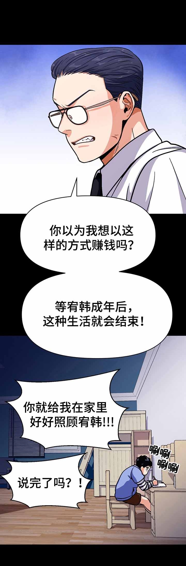 《攻略表面酷哥 》漫画最新章节第48话免费下拉式在线观看章节第【2】张图片