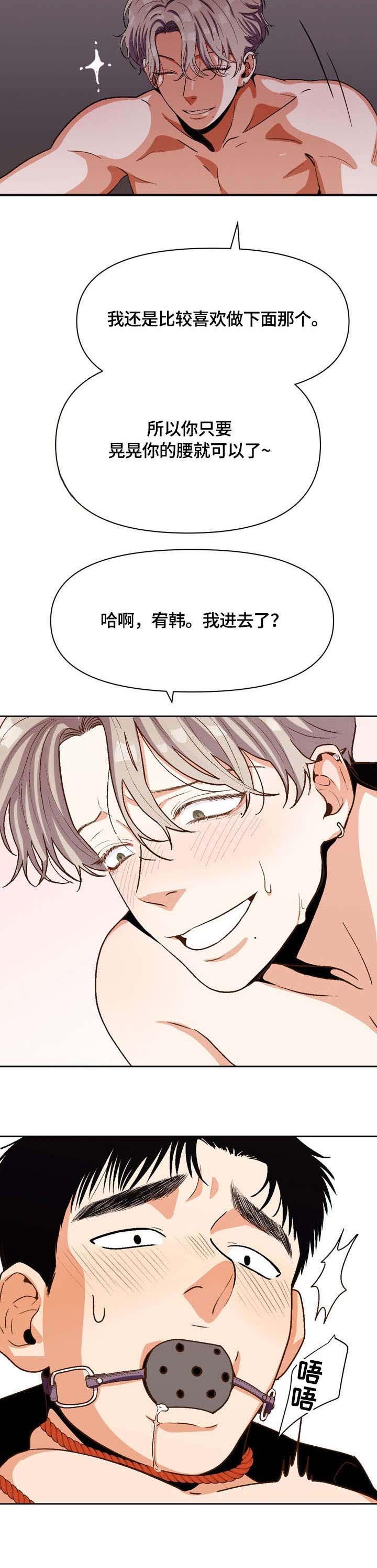 《攻略表面酷哥 》漫画最新章节第21话免费下拉式在线观看章节第【8】张图片