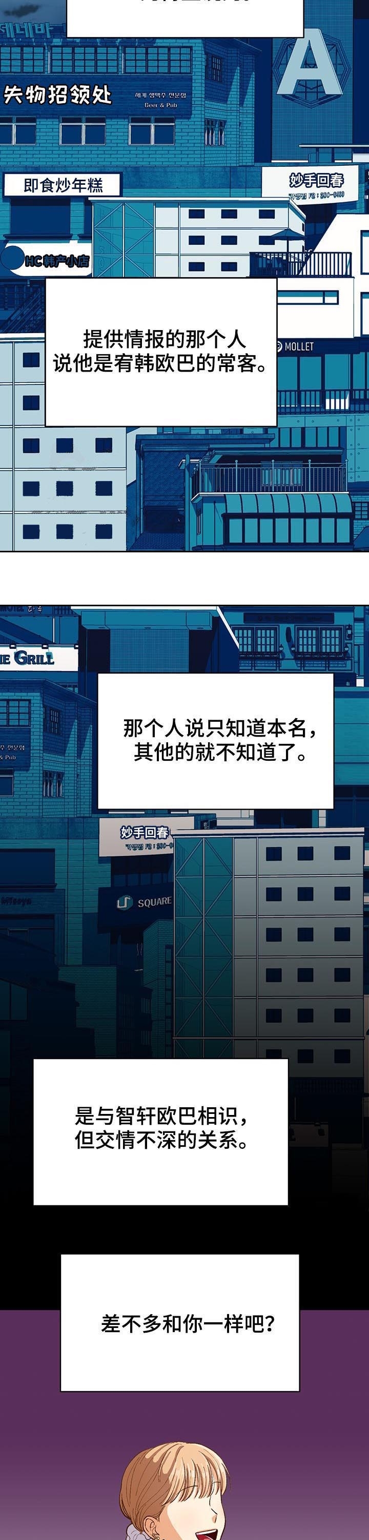 《攻略表面酷哥 》漫画最新章节第41话免费下拉式在线观看章节第【10】张图片