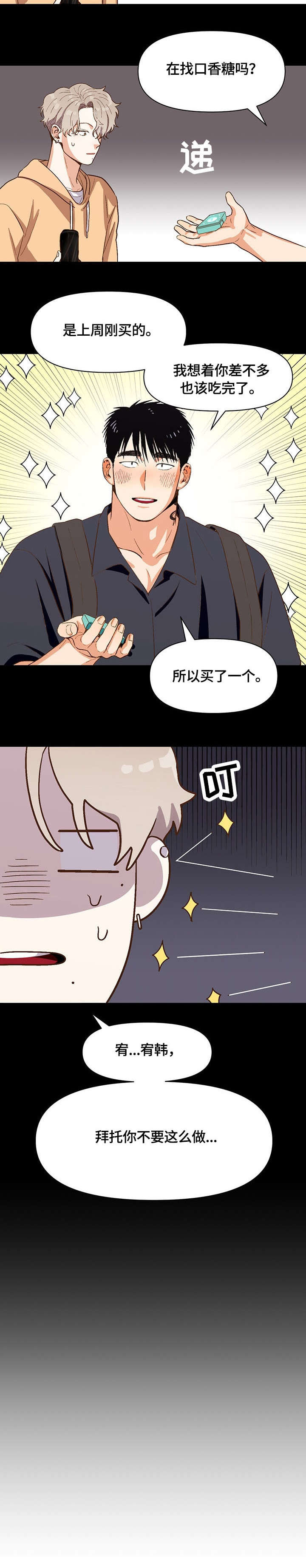 《攻略表面酷哥 》漫画最新章节第26话免费下拉式在线观看章节第【6】张图片