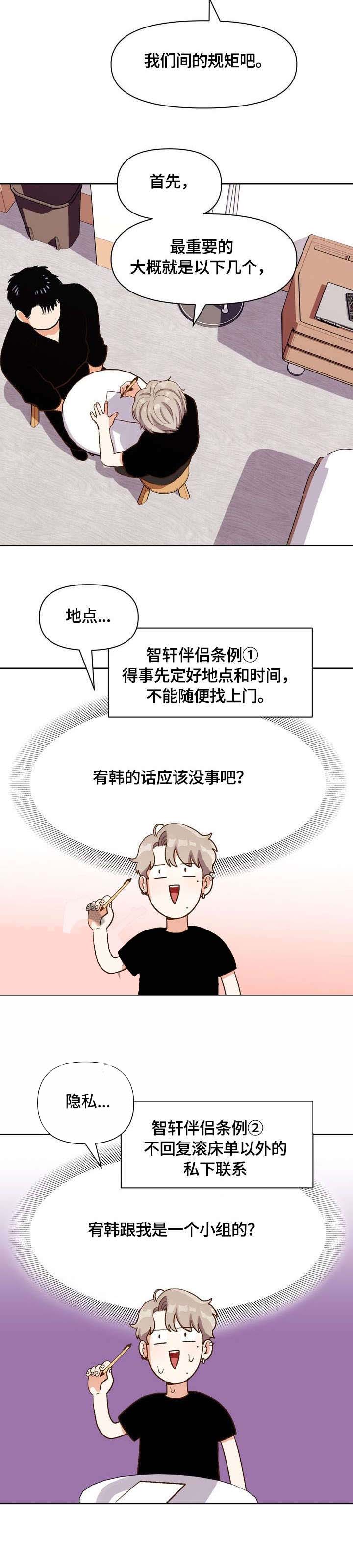 《攻略表面酷哥 》漫画最新章节第22话免费下拉式在线观看章节第【9】张图片