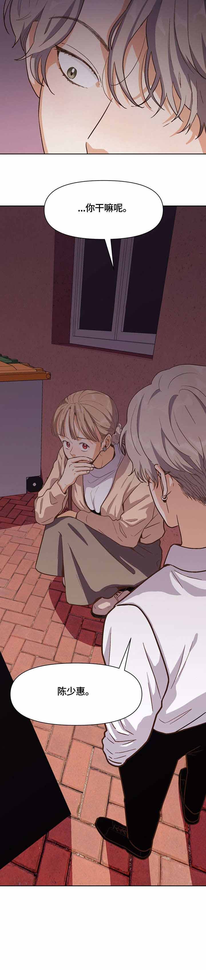 《攻略表面酷哥 》漫画最新章节第27话免费下拉式在线观看章节第【13】张图片