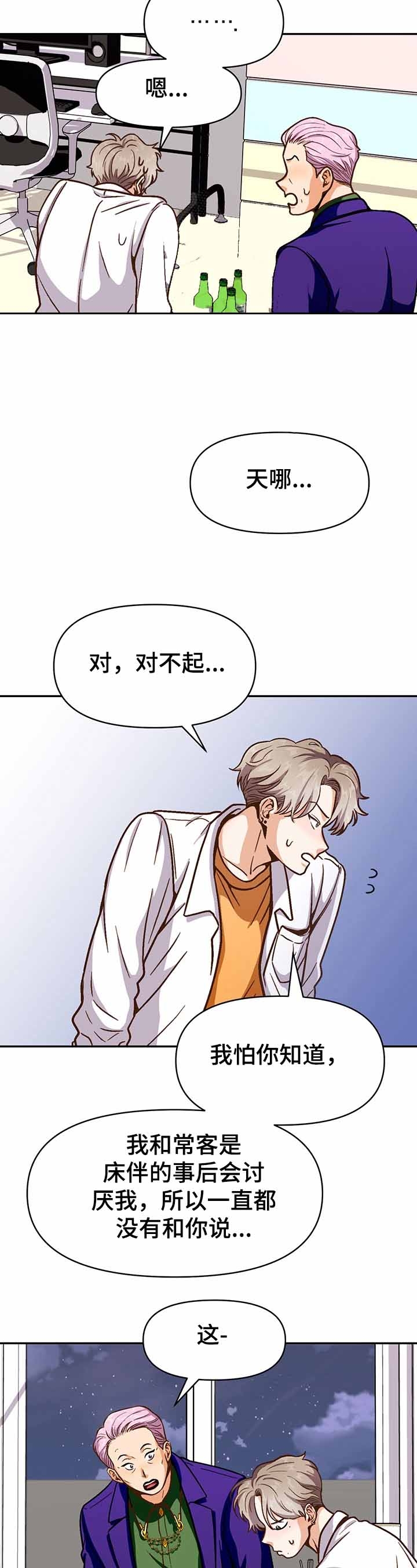 《攻略表面酷哥 》漫画最新章节第45话免费下拉式在线观看章节第【10】张图片