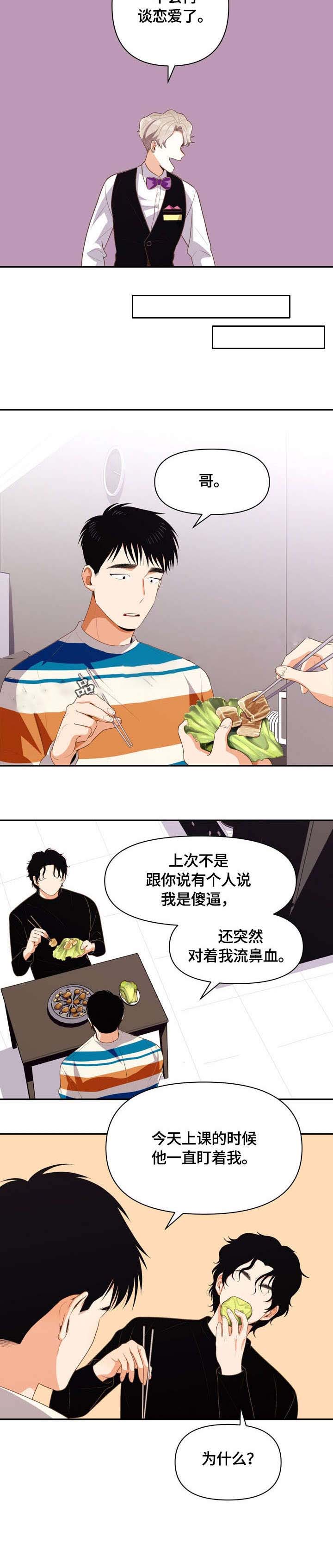 《攻略表面酷哥 》漫画最新章节第6话免费下拉式在线观看章节第【9】张图片