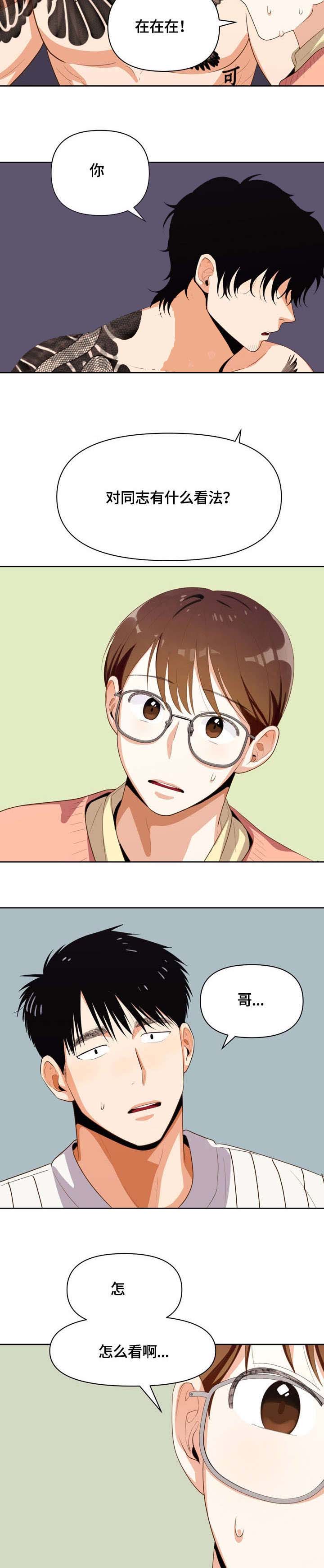 《攻略表面酷哥 》漫画最新章节第17话免费下拉式在线观看章节第【3】张图片