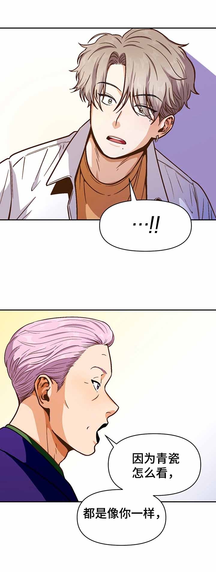 《攻略表面酷哥 》漫画最新章节第45话免费下拉式在线观看章节第【12】张图片