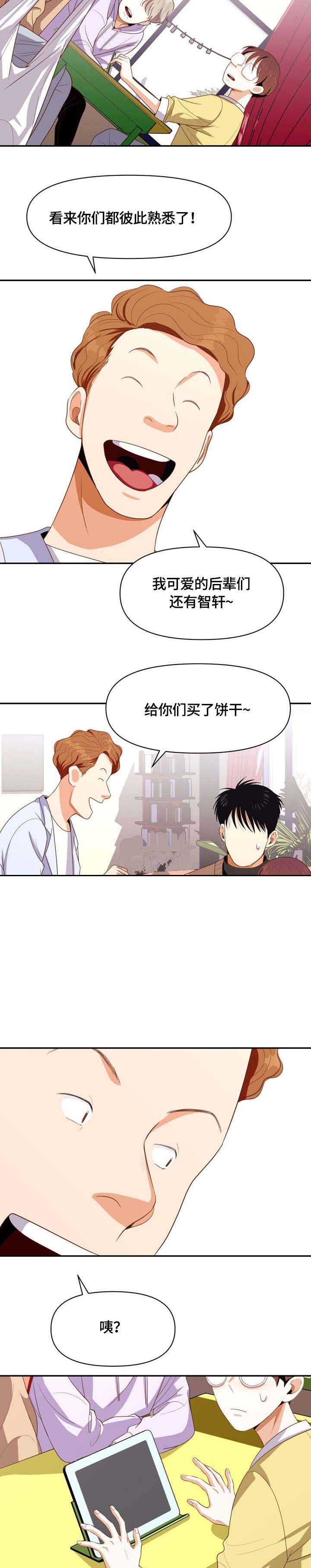 《攻略表面酷哥 》漫画最新章节第8话免费下拉式在线观看章节第【10】张图片