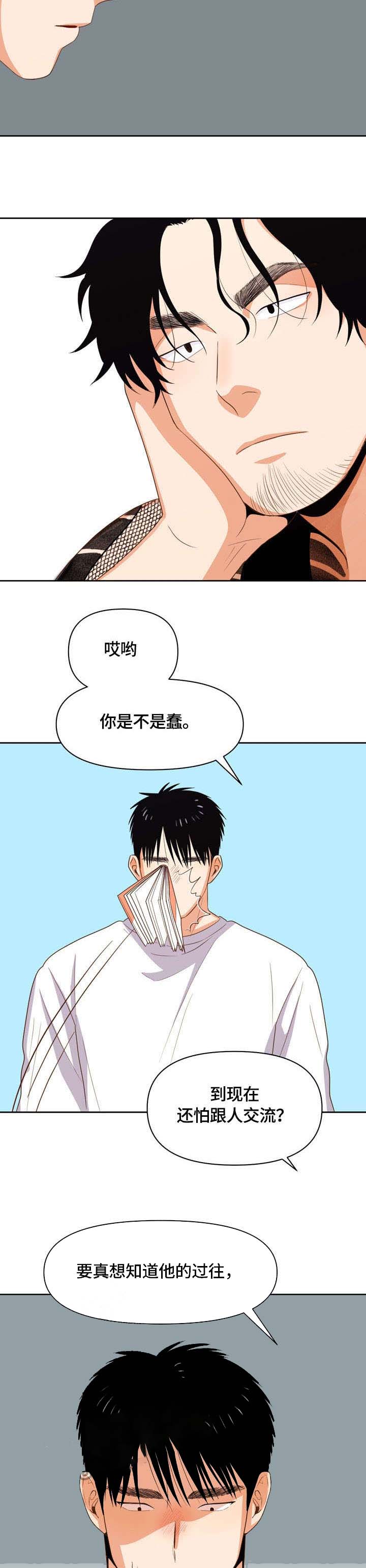 《攻略表面酷哥 》漫画最新章节第15话免费下拉式在线观看章节第【3】张图片