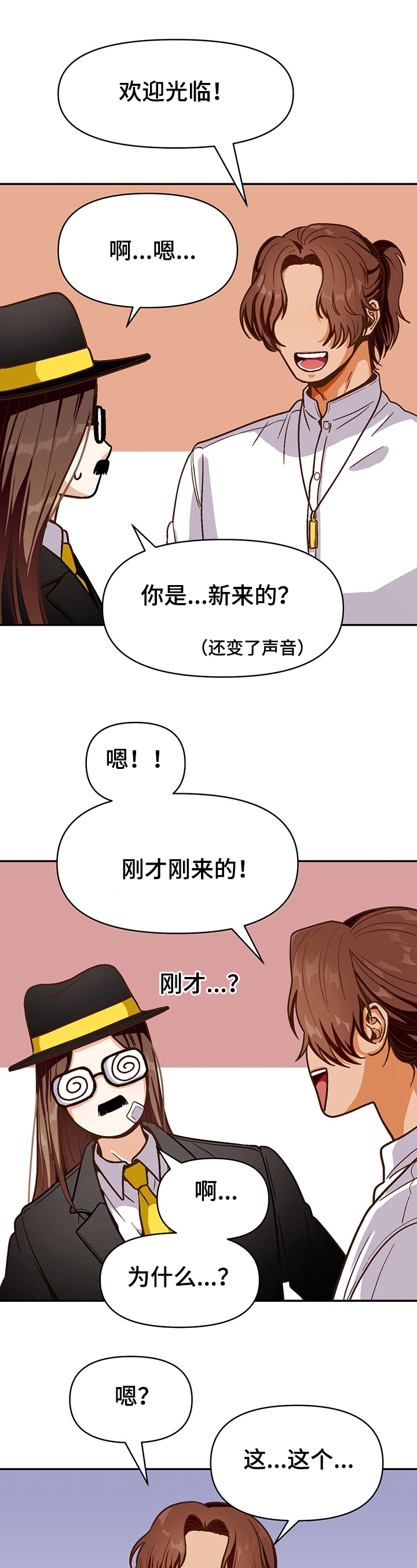 《攻略表面酷哥 》漫画最新章节第43话免费下拉式在线观看章节第【9】张图片