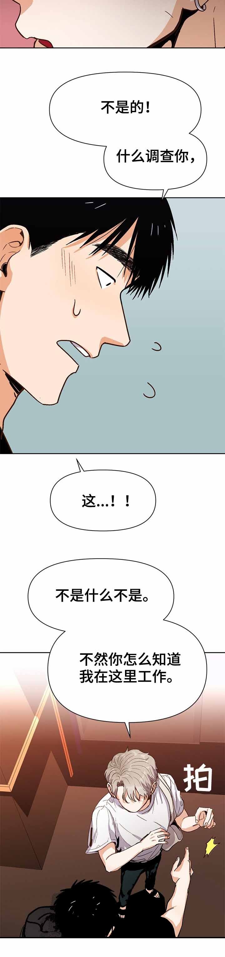 《攻略表面酷哥 》漫画最新章节第34话免费下拉式在线观看章节第【2】张图片