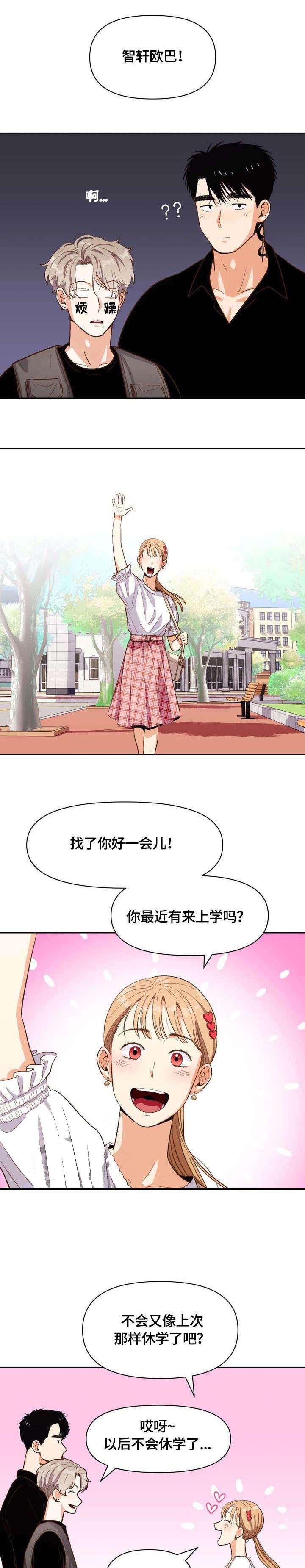 《攻略表面酷哥 》漫画最新章节第24话免费下拉式在线观看章节第【6】张图片