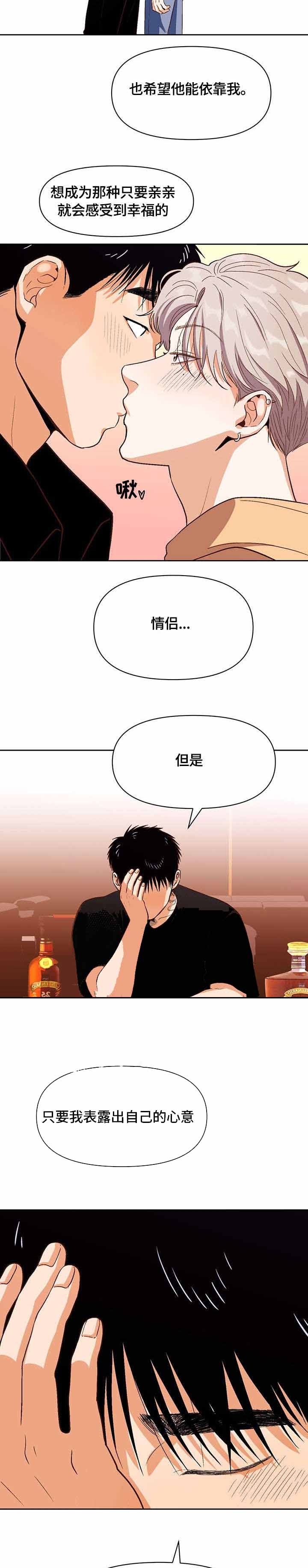 《攻略表面酷哥 》漫画最新章节第31话免费下拉式在线观看章节第【10】张图片