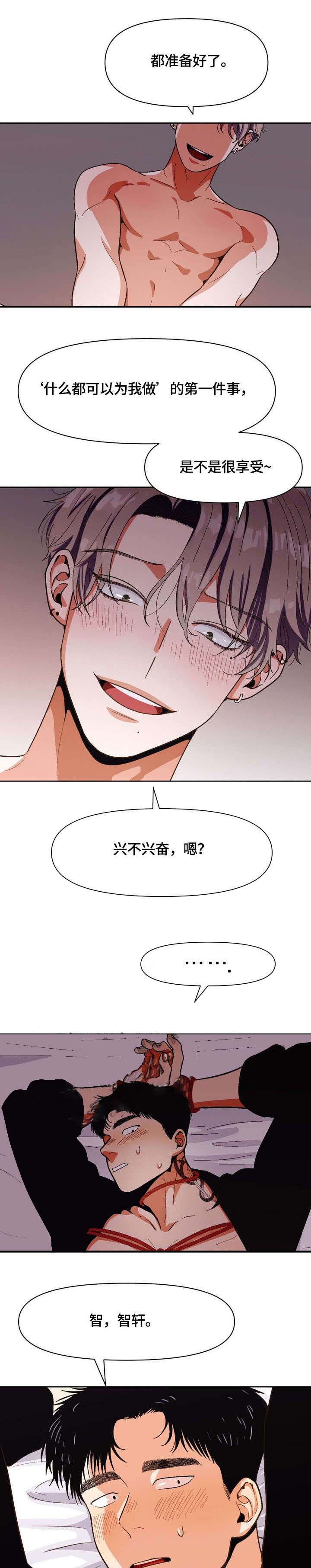 《攻略表面酷哥 》漫画最新章节第21话免费下拉式在线观看章节第【5】张图片