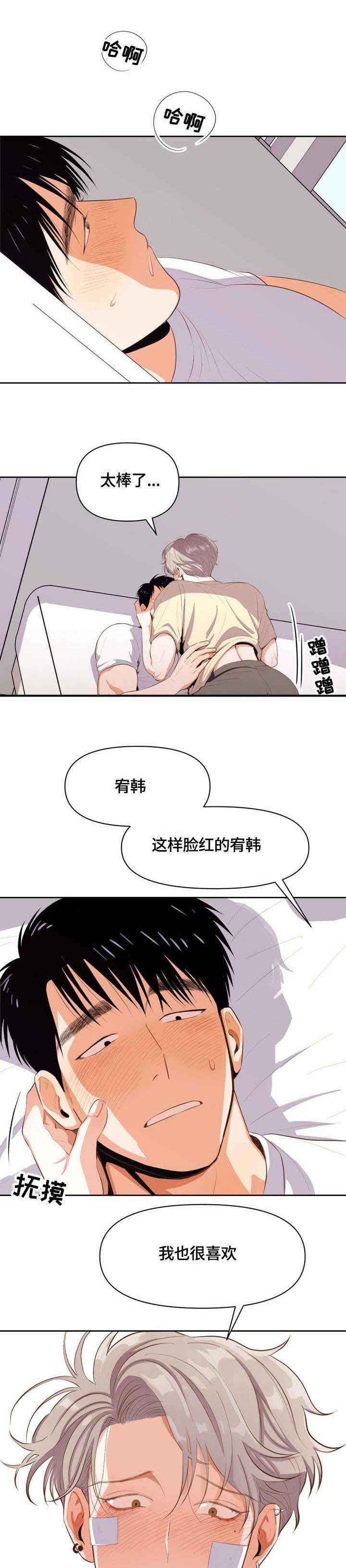 《攻略表面酷哥 》漫画最新章节第13话免费下拉式在线观看章节第【1】张图片