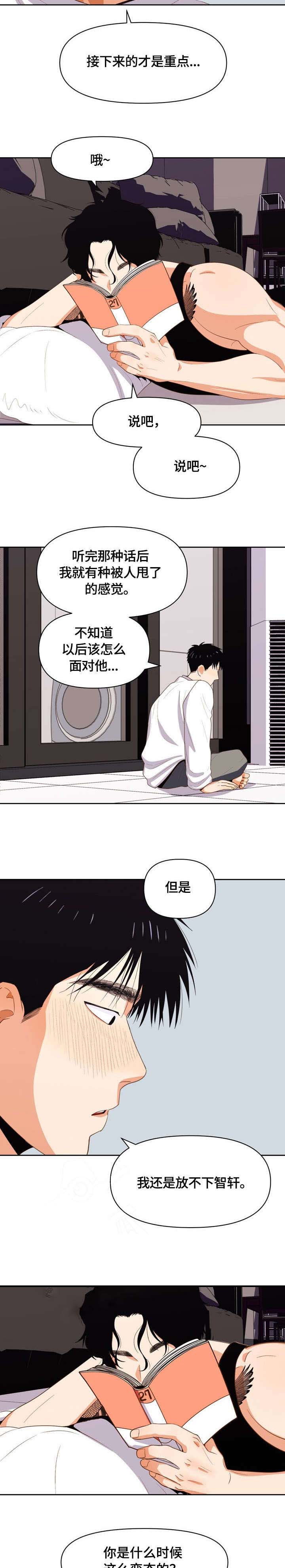 《攻略表面酷哥 》漫画最新章节第14话免费下拉式在线观看章节第【9】张图片