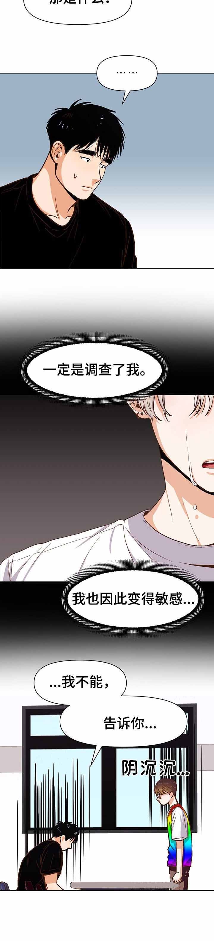 《攻略表面酷哥 》漫画最新章节第36话免费下拉式在线观看章节第【5】张图片