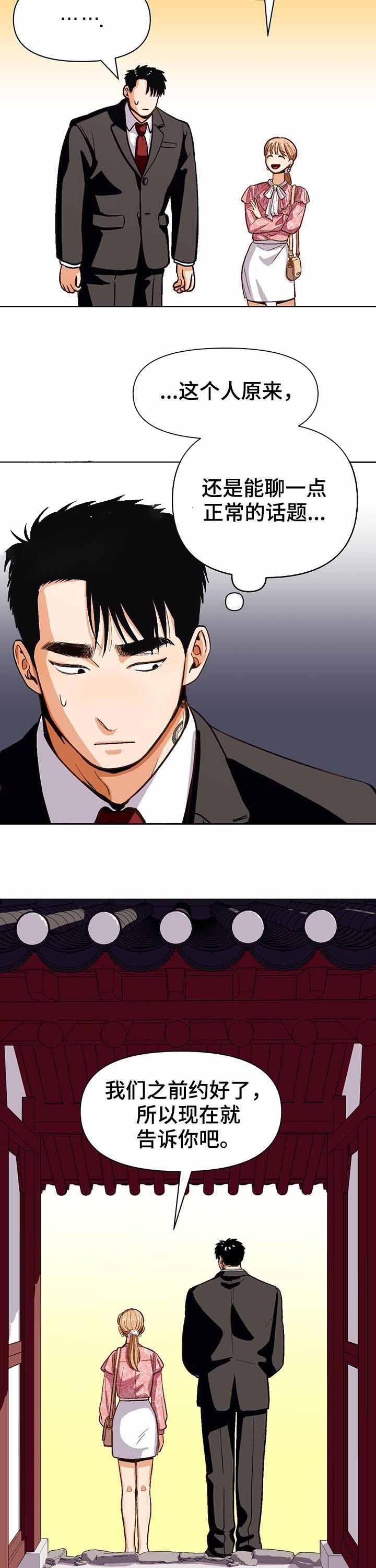 《攻略表面酷哥 》漫画最新章节第41话免费下拉式在线观看章节第【8】张图片