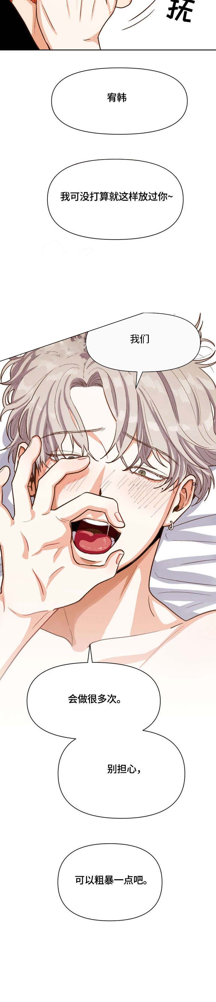 《攻略表面酷哥 》漫画最新章节第22话免费下拉式在线观看章节第【3】张图片