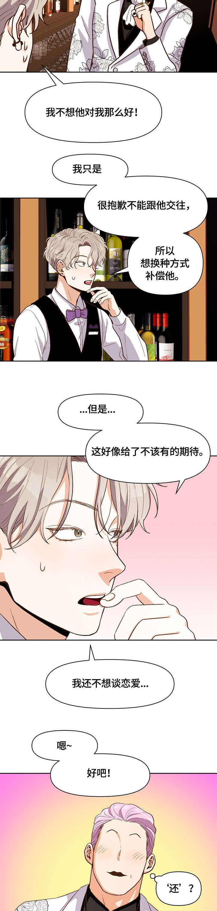 《攻略表面酷哥 》漫画最新章节第26话免费下拉式在线观看章节第【11】张图片