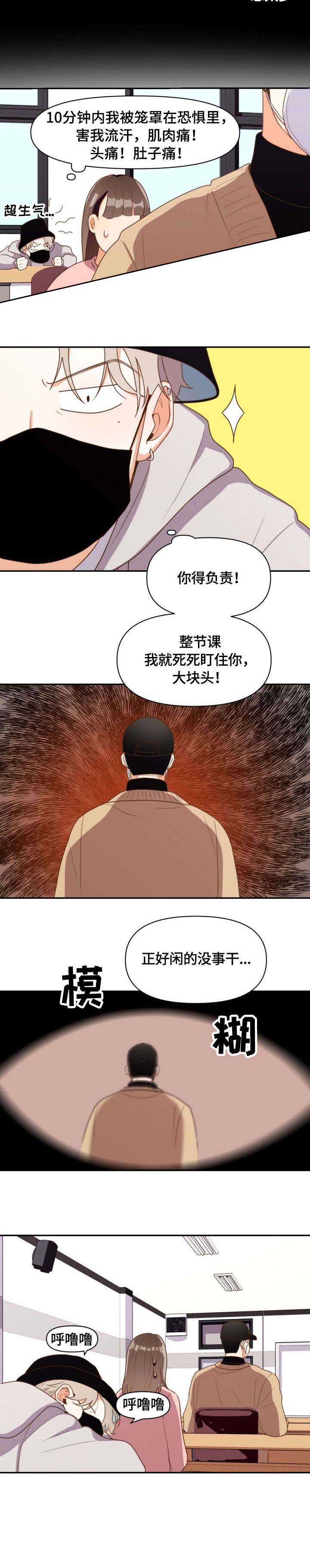 《攻略表面酷哥 》漫画最新章节第2话免费下拉式在线观看章节第【4】张图片