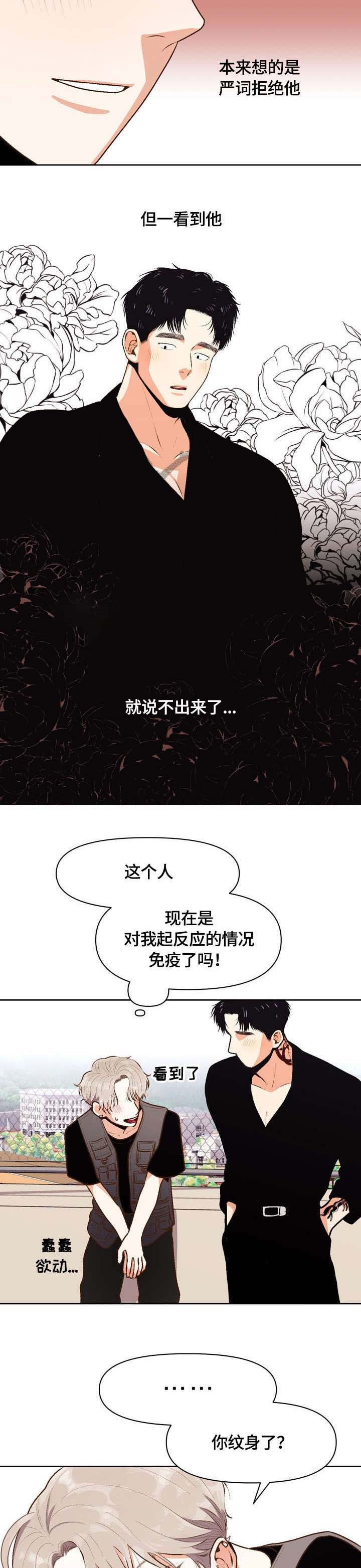 《攻略表面酷哥 》漫画最新章节第20话免费下拉式在线观看章节第【8】张图片