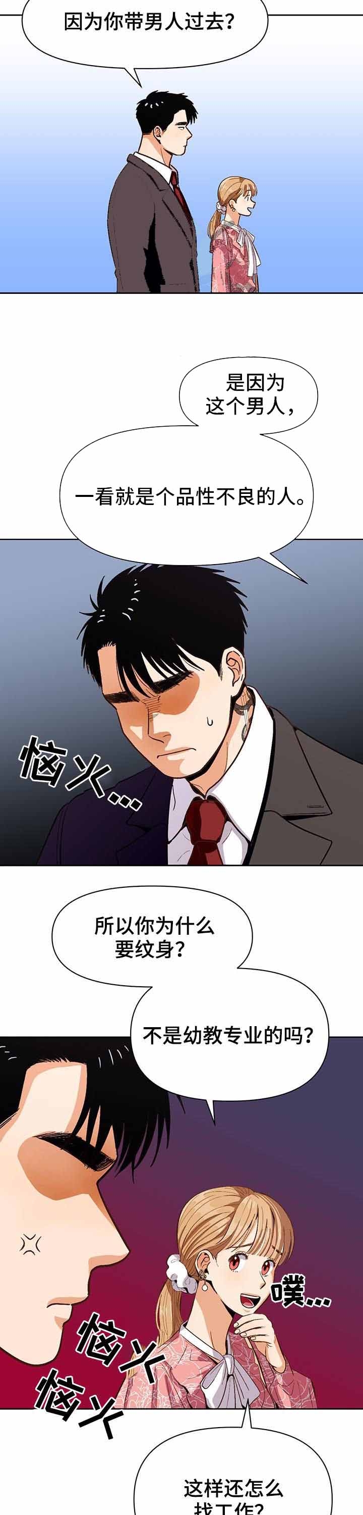 《攻略表面酷哥 》漫画最新章节第41话免费下拉式在线观看章节第【5】张图片