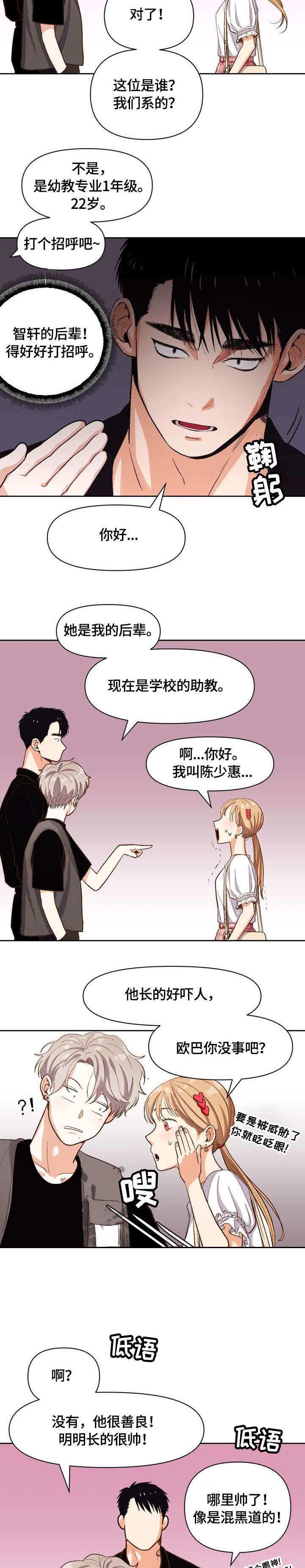 《攻略表面酷哥 》漫画最新章节第24话免费下拉式在线观看章节第【7】张图片