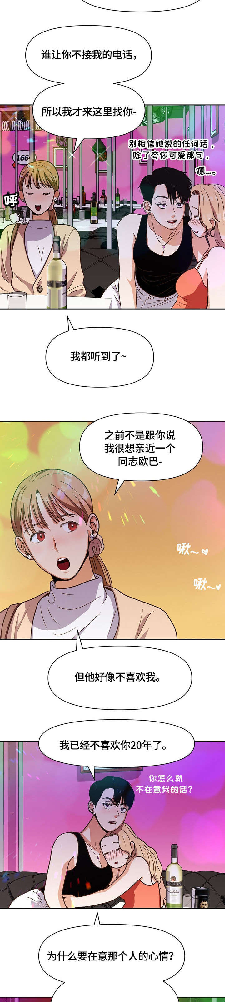 《攻略表面酷哥 》漫画最新章节第27话免费下拉式在线观看章节第【2】张图片
