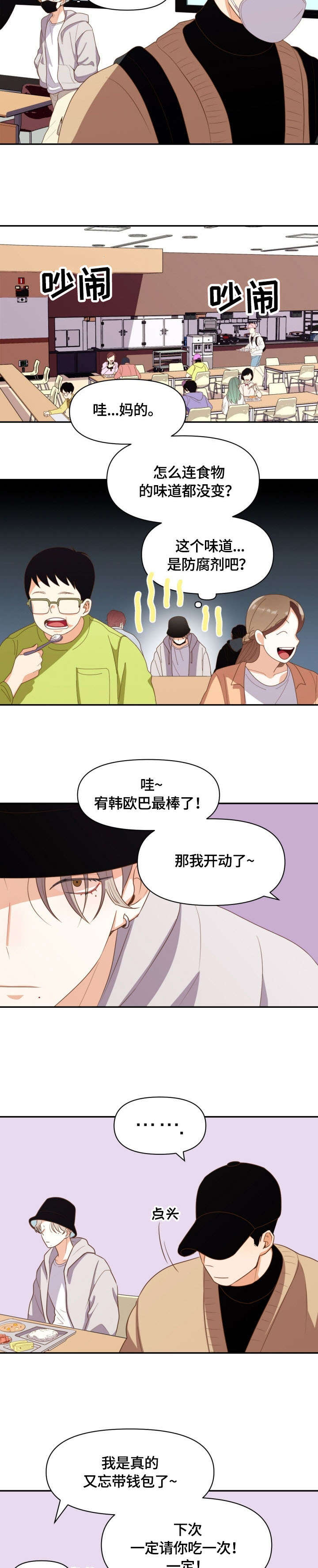 《攻略表面酷哥 》漫画最新章节第2话免费下拉式在线观看章节第【6】张图片