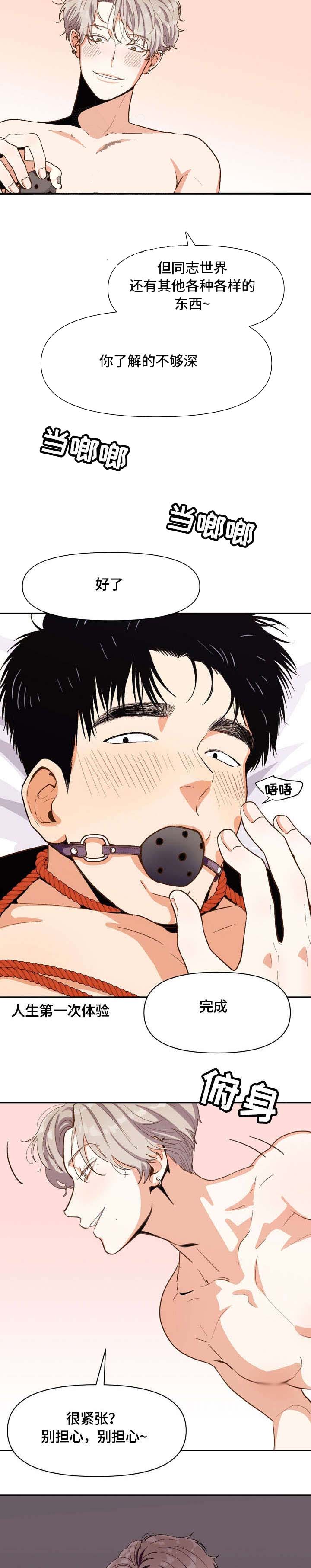 《攻略表面酷哥 》漫画最新章节第21话免费下拉式在线观看章节第【7】张图片