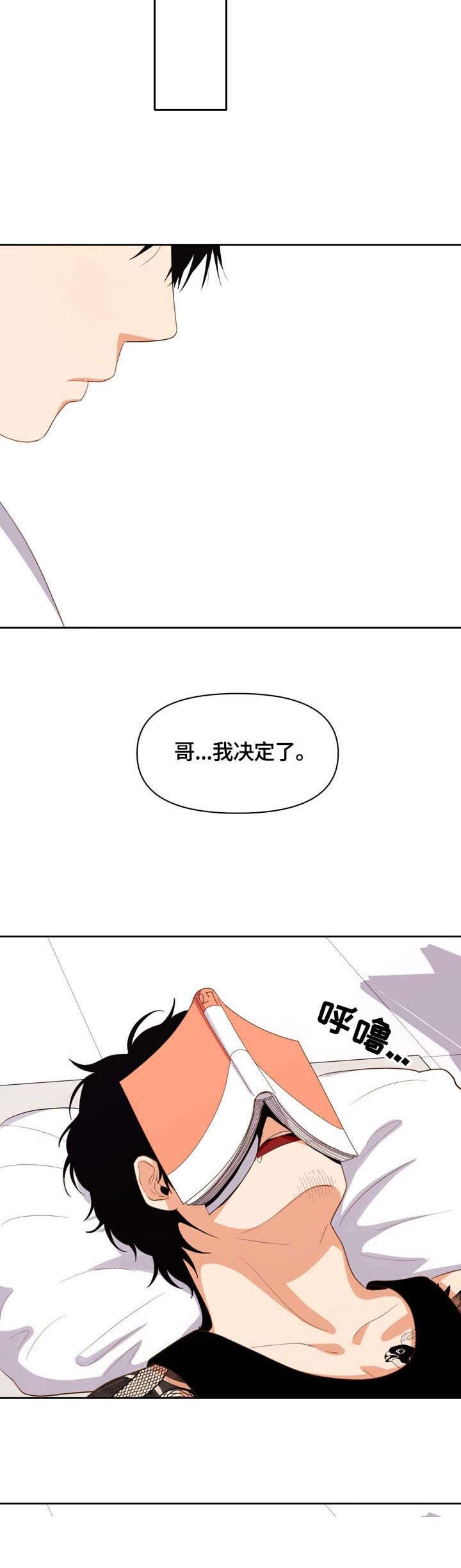 《攻略表面酷哥 》漫画最新章节第15话免费下拉式在线观看章节第【9】张图片