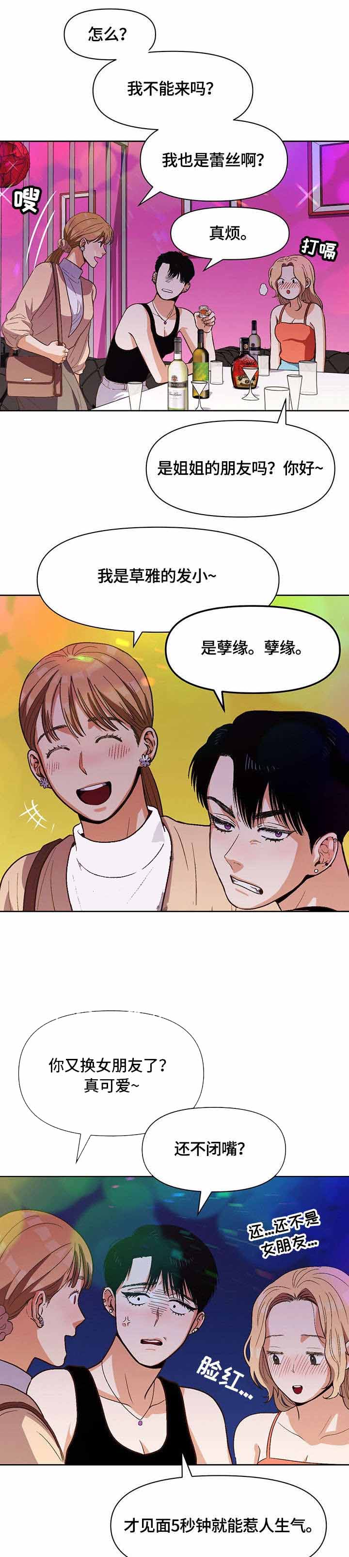 《攻略表面酷哥 》漫画最新章节第27话免费下拉式在线观看章节第【1】张图片