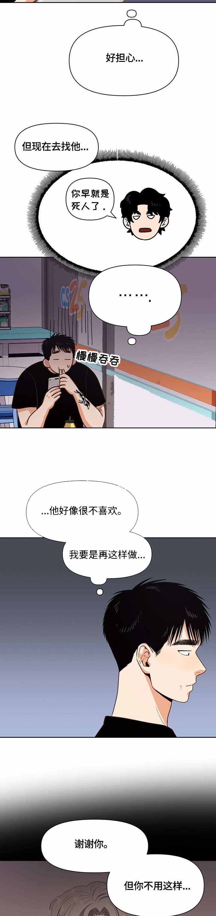 《攻略表面酷哥 》漫画最新章节第28话免费下拉式在线观看章节第【11】张图片