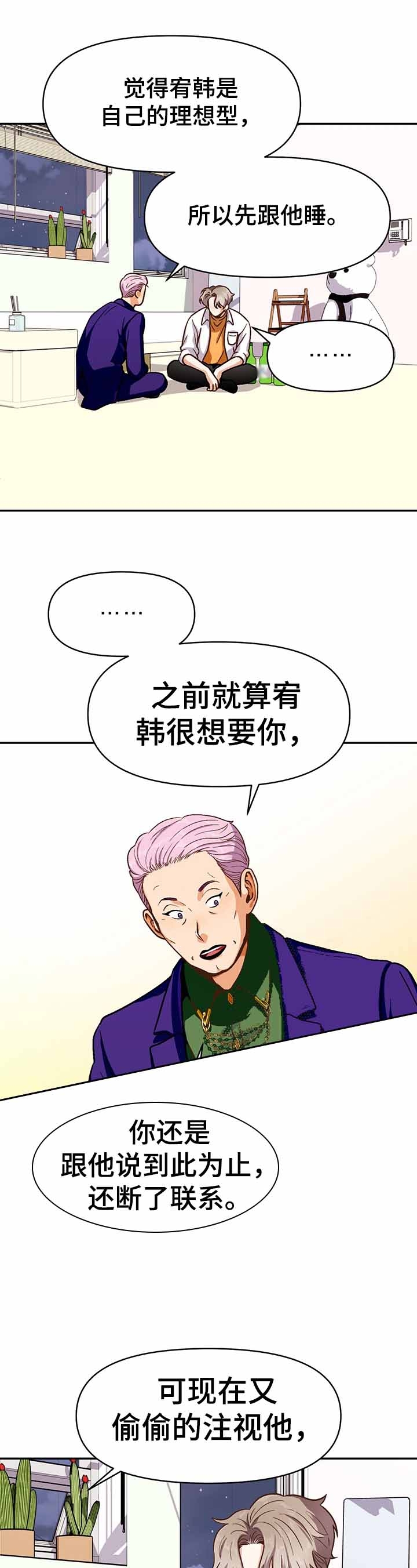 《攻略表面酷哥 》漫画最新章节第45话免费下拉式在线观看章节第【13】张图片