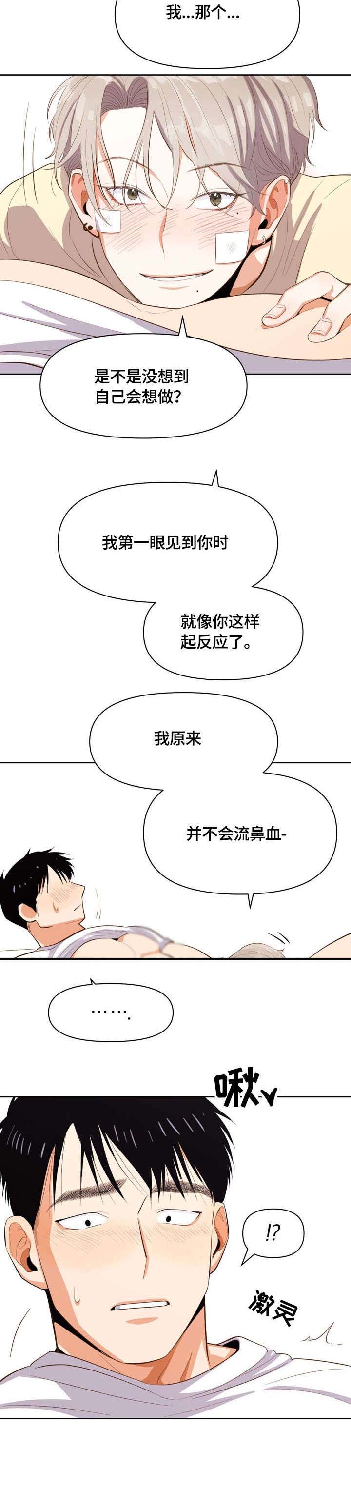 《攻略表面酷哥 》漫画最新章节第13话免费下拉式在线观看章节第【3】张图片