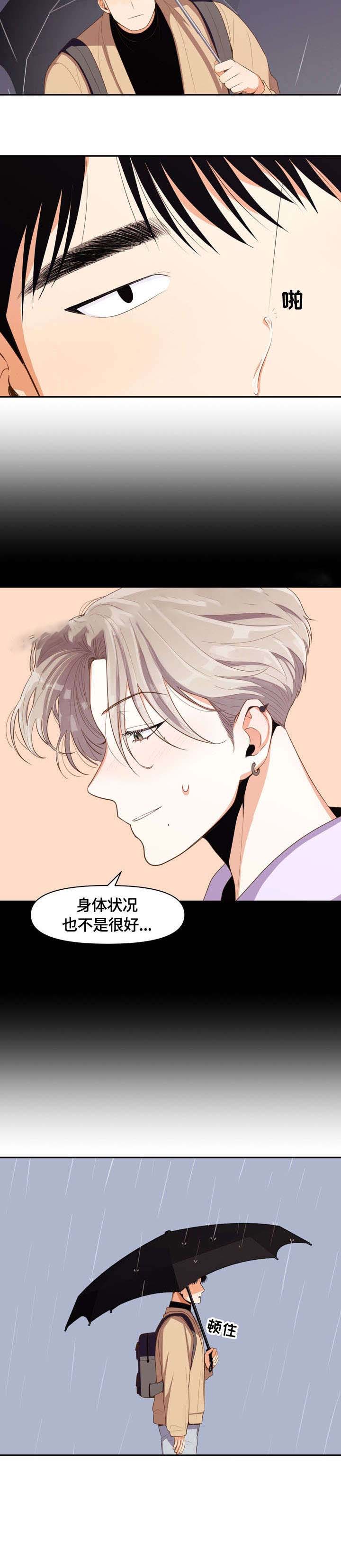 《攻略表面酷哥 》漫画最新章节第10话免费下拉式在线观看章节第【4】张图片