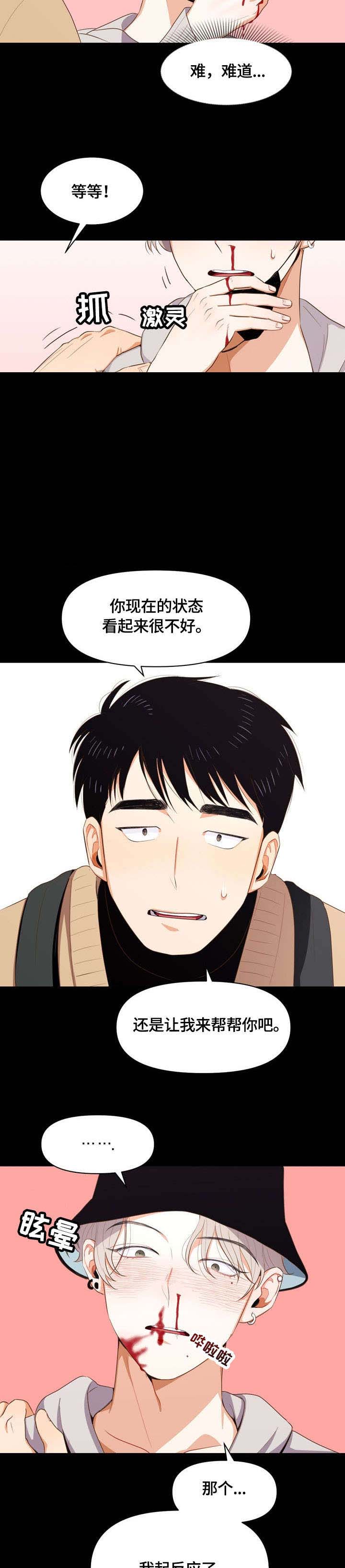 《攻略表面酷哥 》漫画最新章节第4话免费下拉式在线观看章节第【3】张图片