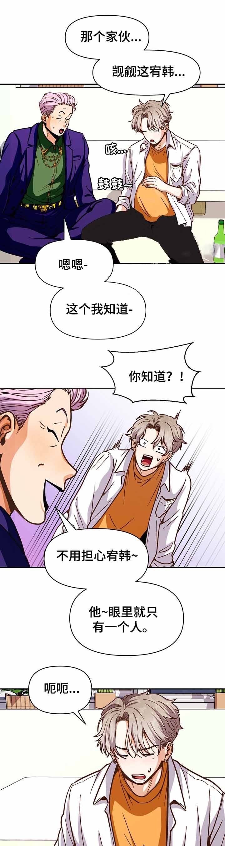 《攻略表面酷哥 》漫画最新章节第45话免费下拉式在线观看章节第【5】张图片