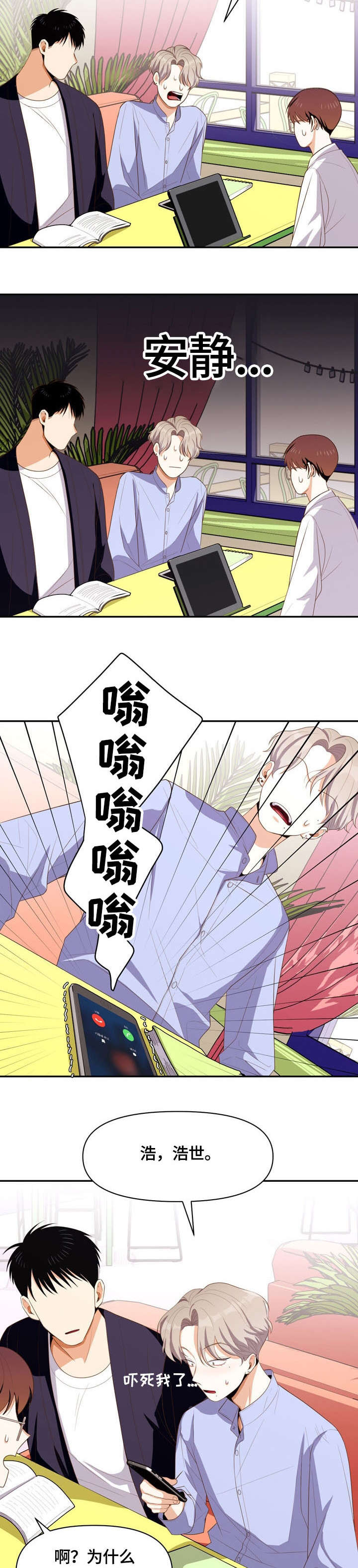 《攻略表面酷哥 》漫画最新章节第8话免费下拉式在线观看章节第【3】张图片