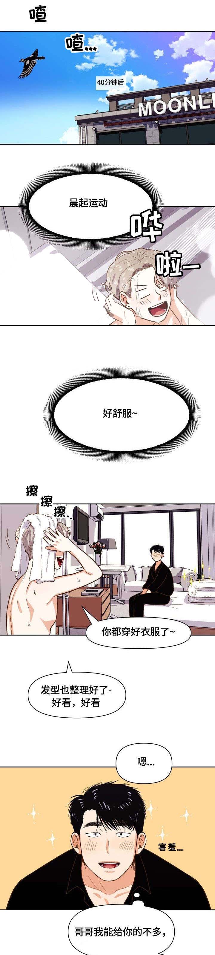 《攻略表面酷哥 》漫画最新章节第22话免费下拉式在线观看章节第【7】张图片