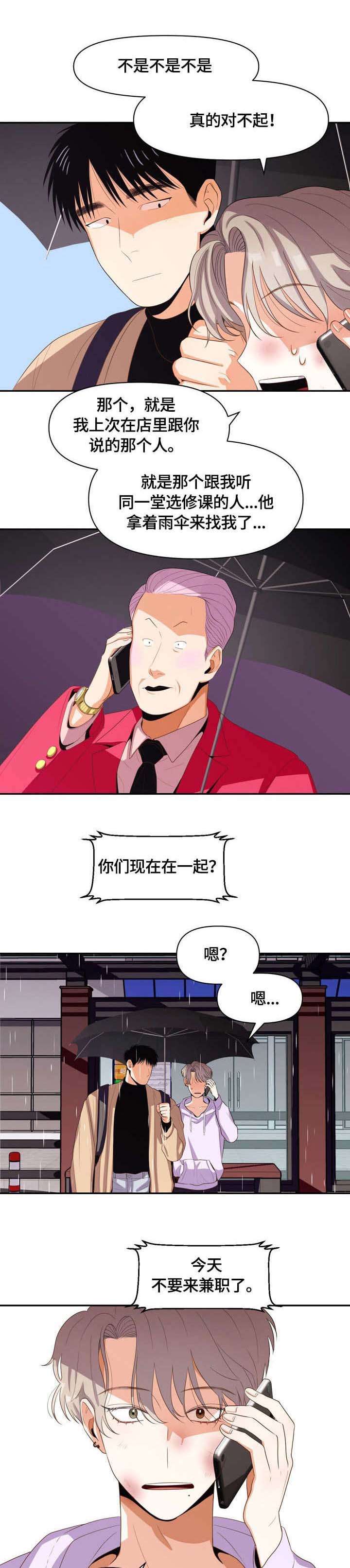 《攻略表面酷哥 》漫画最新章节第11话免费下拉式在线观看章节第【6】张图片