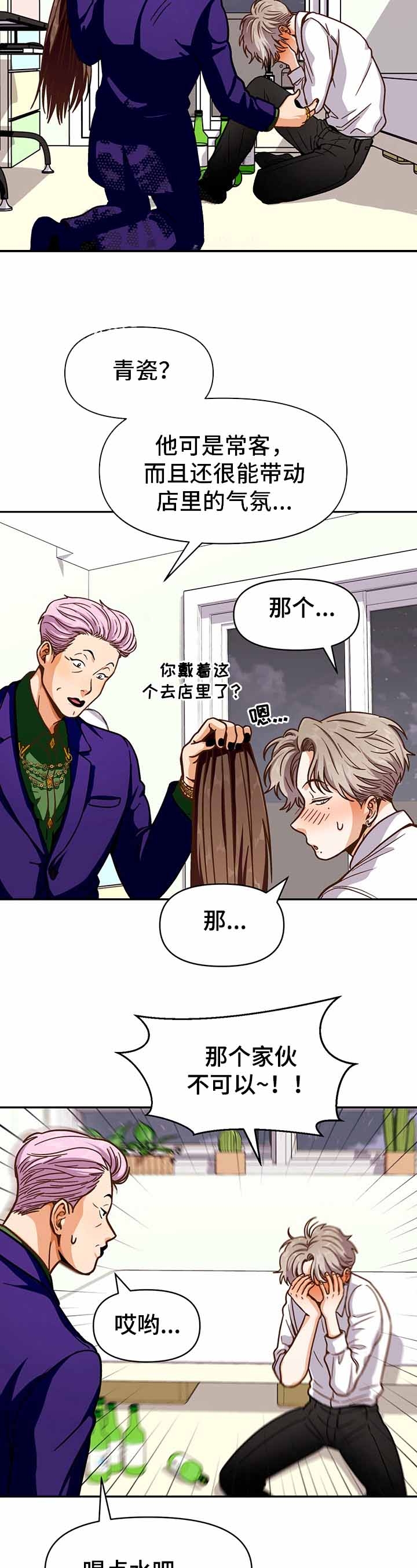 《攻略表面酷哥 》漫画最新章节第45话免费下拉式在线观看章节第【3】张图片