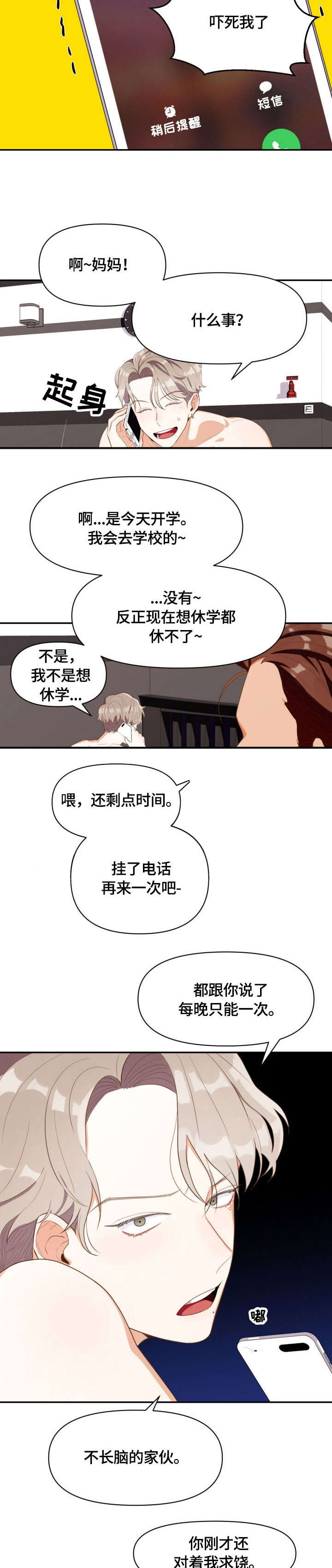 《攻略表面酷哥 》漫画最新章节第1话免费下拉式在线观看章节第【7】张图片