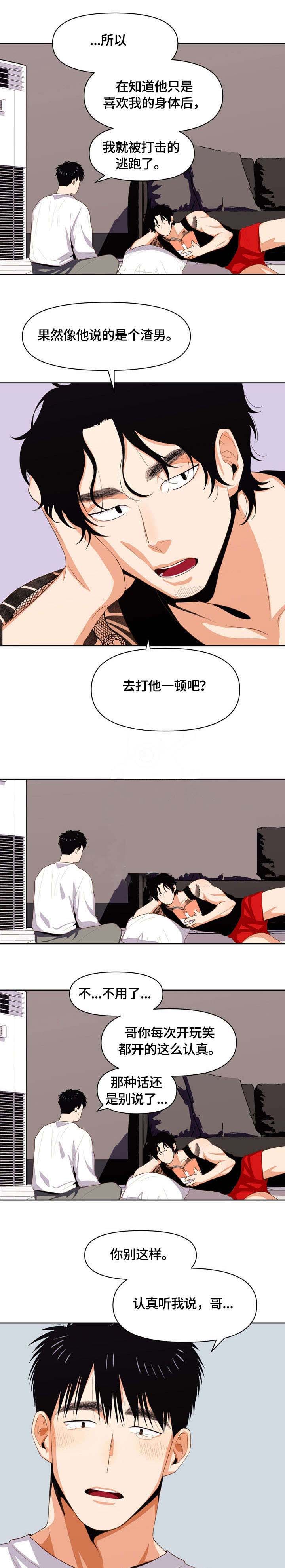 《攻略表面酷哥 》漫画最新章节第14话免费下拉式在线观看章节第【8】张图片