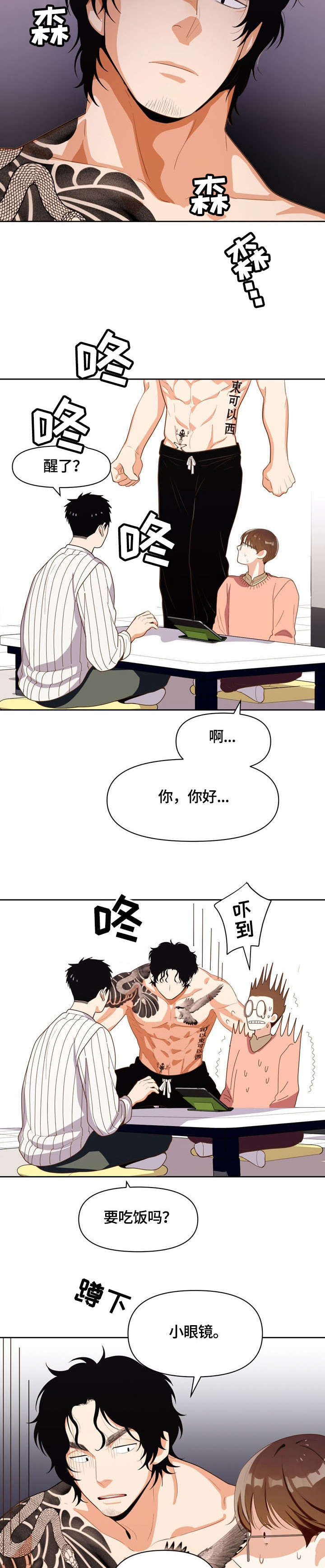《攻略表面酷哥 》漫画最新章节第17话免费下拉式在线观看章节第【2】张图片