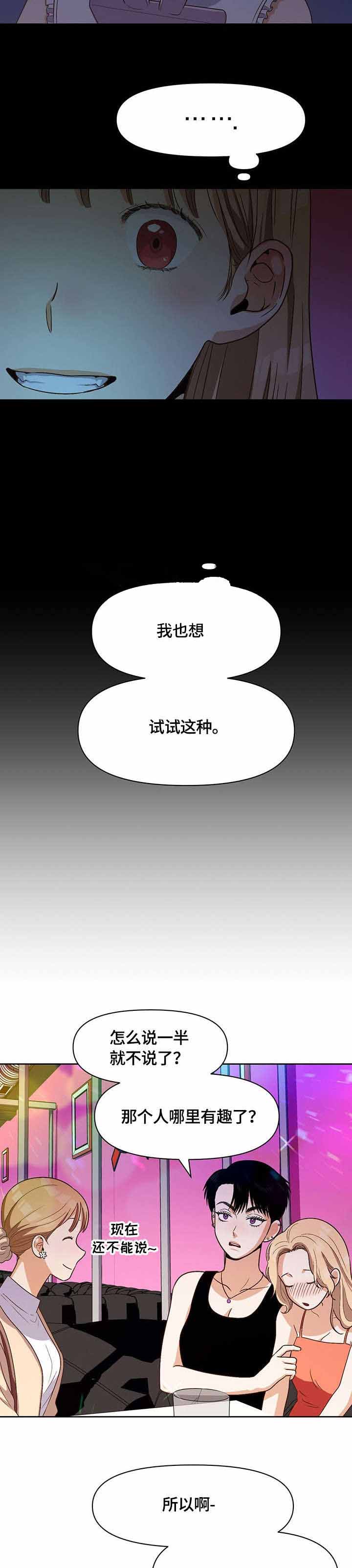 《攻略表面酷哥 》漫画最新章节第27话免费下拉式在线观看章节第【4】张图片