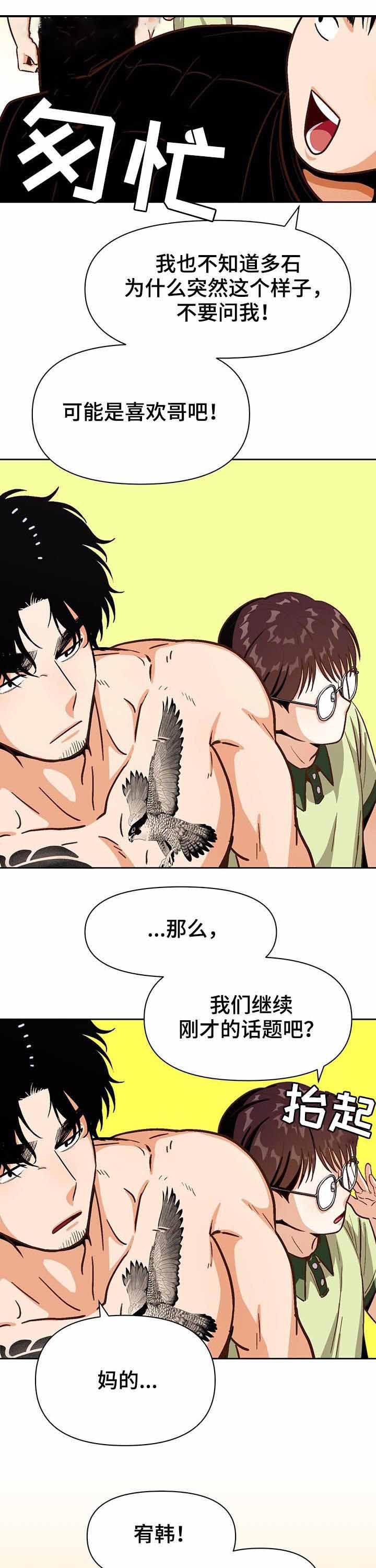 《攻略表面酷哥 》漫画最新章节第40话免费下拉式在线观看章节第【5】张图片