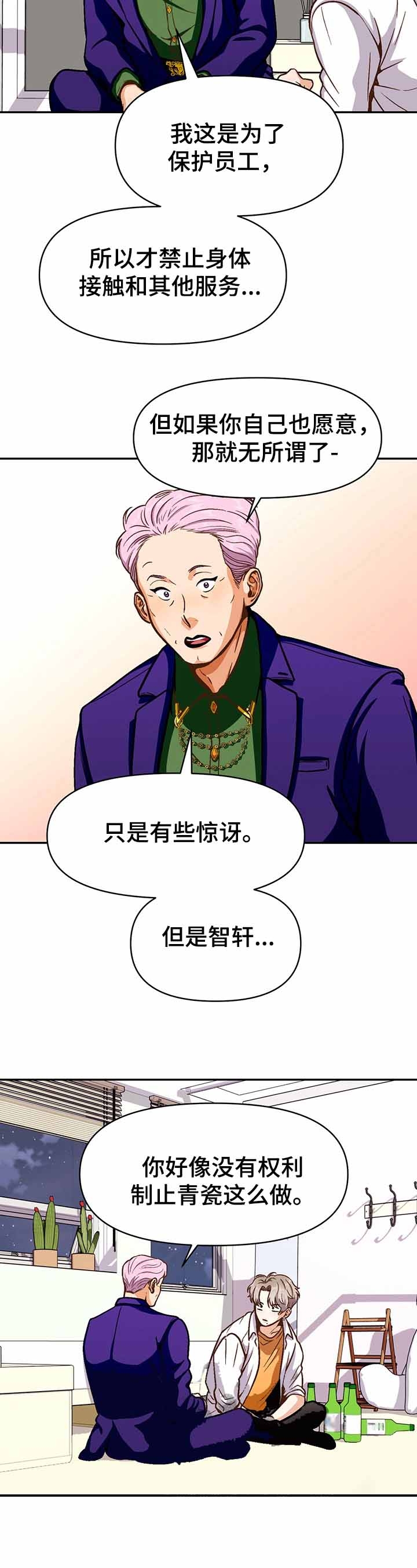 《攻略表面酷哥 》漫画最新章节第45话免费下拉式在线观看章节第【11】张图片